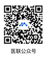 医联公众号